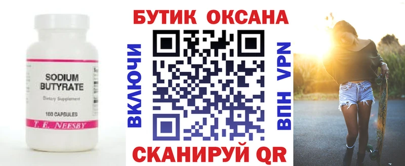 БУТИРАТ 99%  Купить  Балахна 